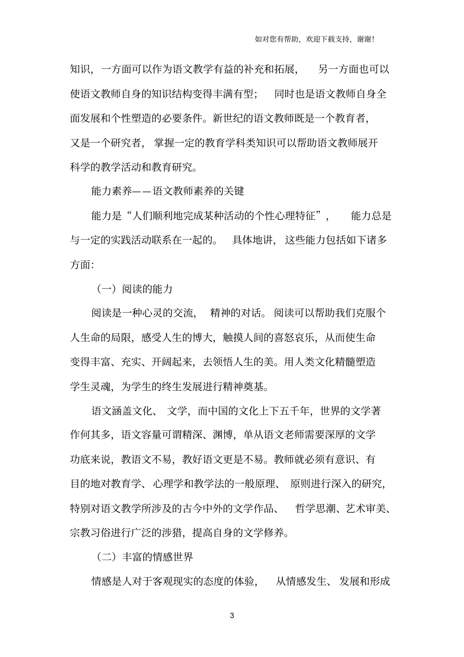 情商培养是语文教学第一要务_第3页