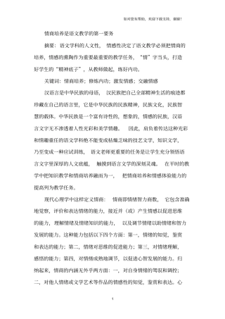 情商培养是语文教学第一要务