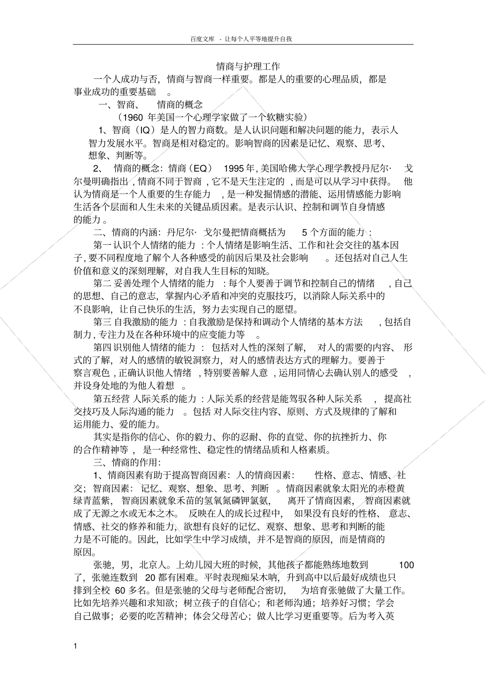 情商与护理工作_第1页