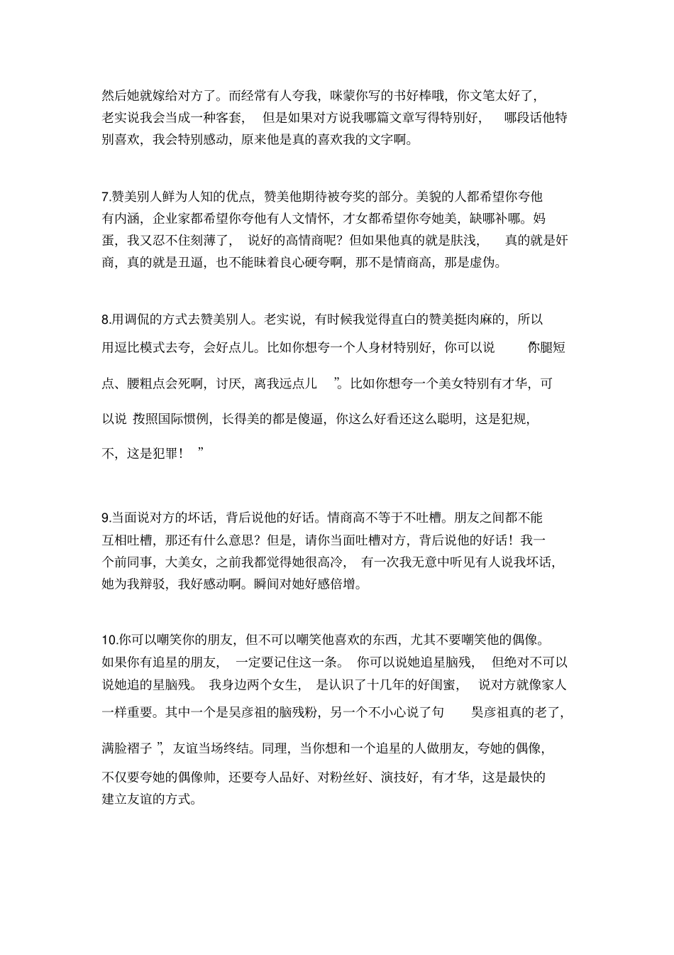 情商训练操作指引讲解_第3页