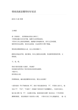 情商训练操作指引讲解