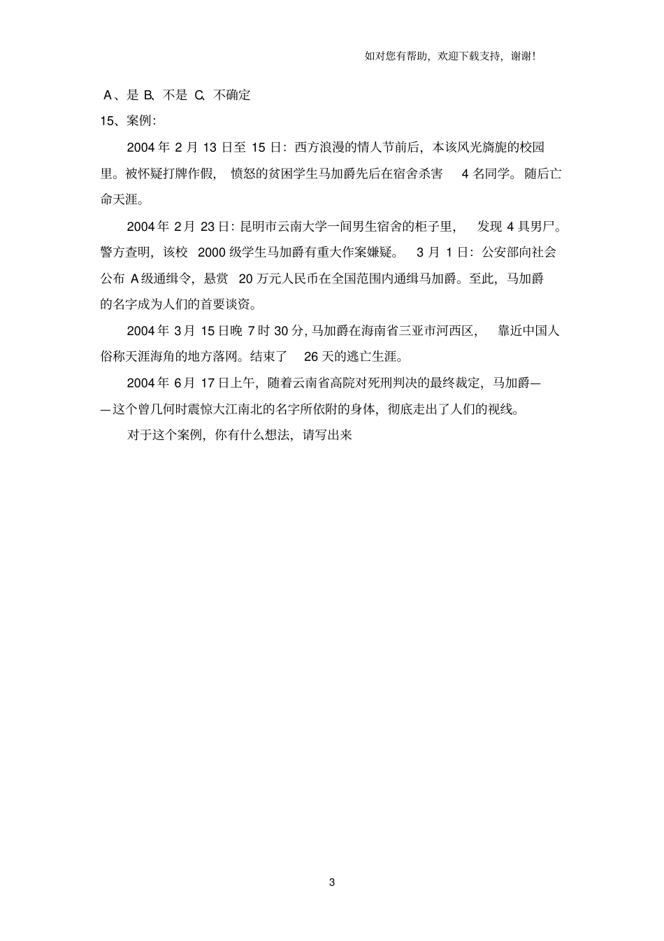 情商调查问卷及分析_第3页