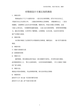 情商调查问卷及分析