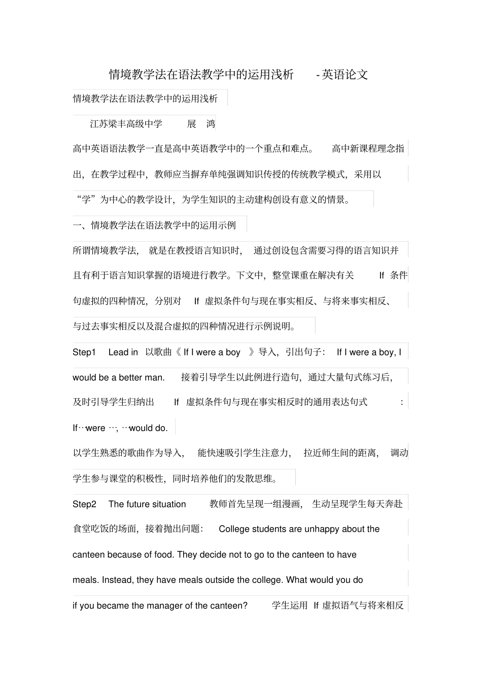 情境优秀教学法在语法优秀教学中的运用浅析_第1页