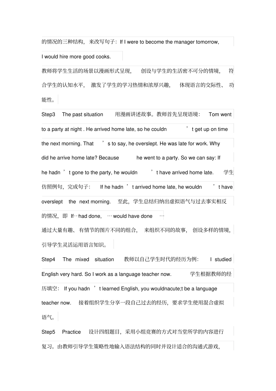 情境优秀教学法在语法优秀教学中的运用浅析_第2页