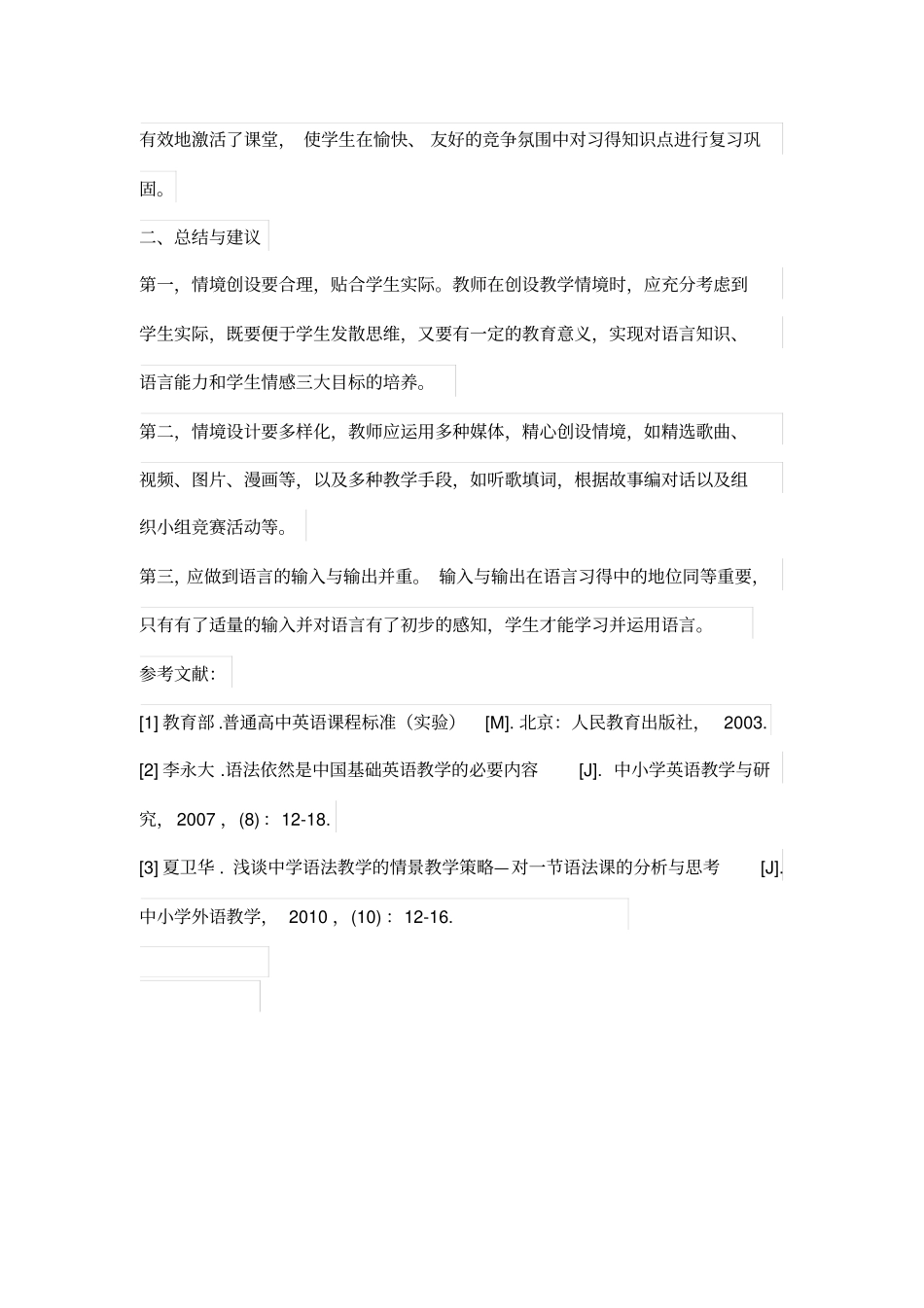 情境优秀教学法在语法优秀教学中的运用浅析_第3页
