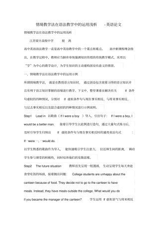 情境优秀教学法在语法优秀教学中的运用浅析