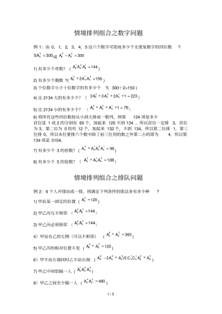 情境排列组合类型汇总