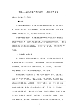 情境——音乐课堂快乐音符
