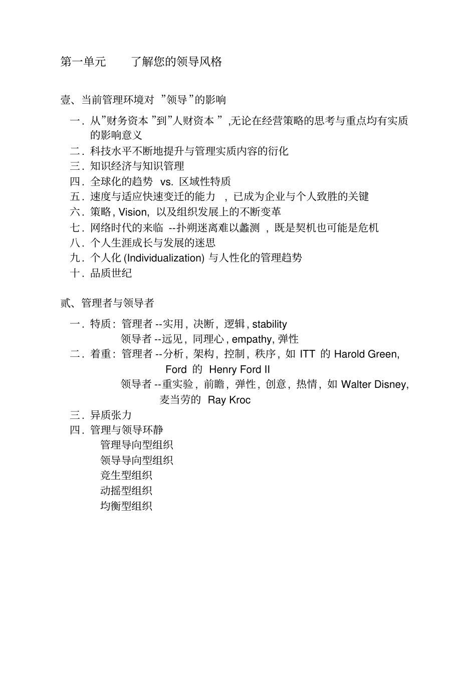 情境领导的管理风格_第3页