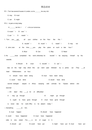 情态动词--知识点归纳