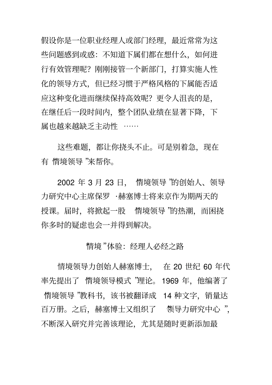 情境领导者怎样练成_第1页