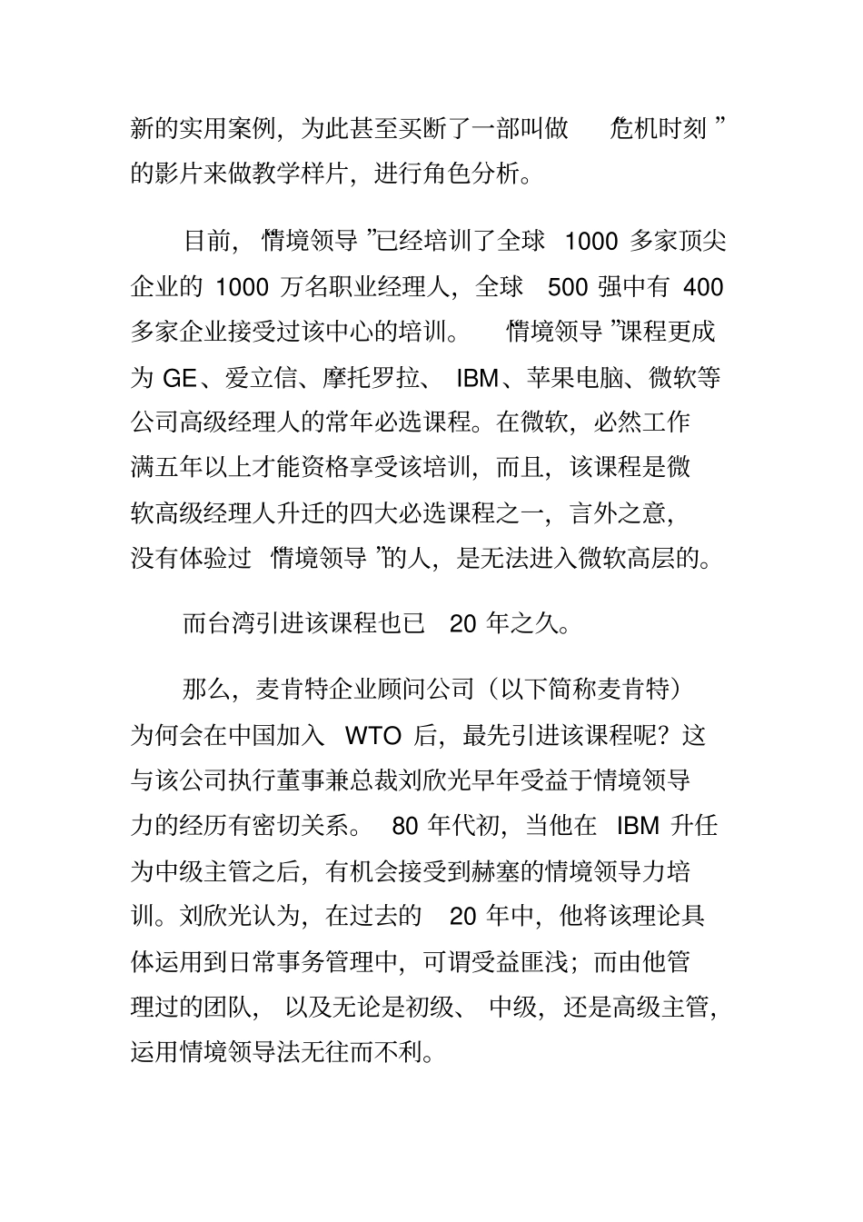 情境领导者怎样练成_第2页