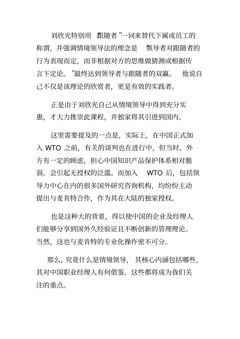 情境领导者怎样练成_第3页