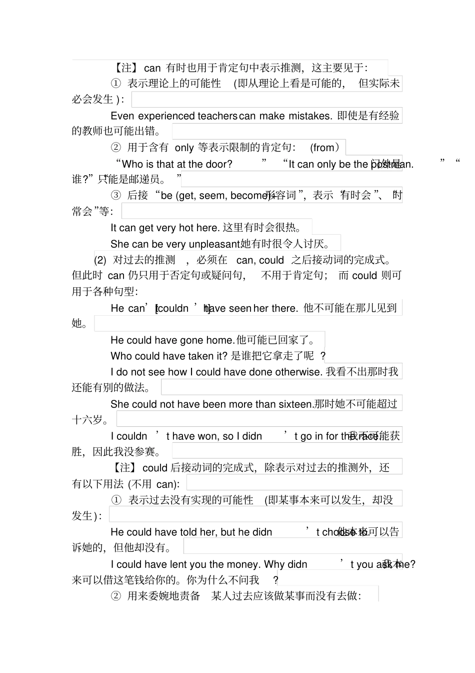 情态动词can与could的用法知识点_第3页