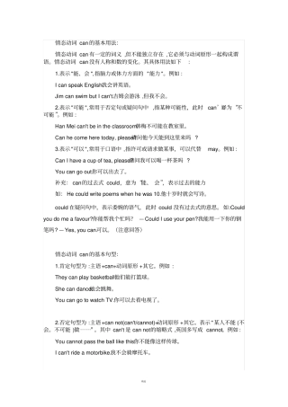 情态动词can的基本用法