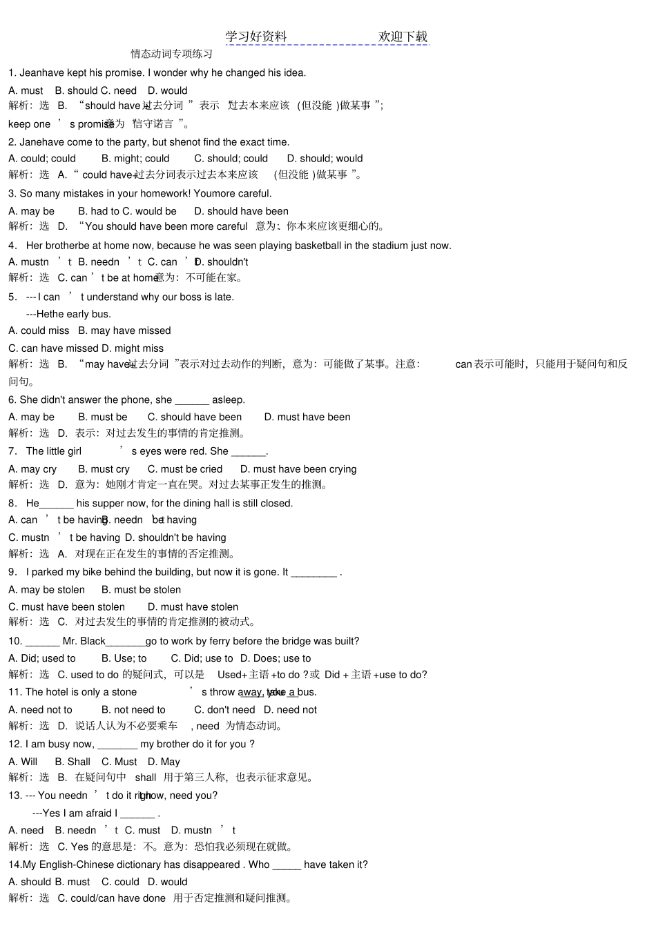 情态动词专项练习及答案_第1页