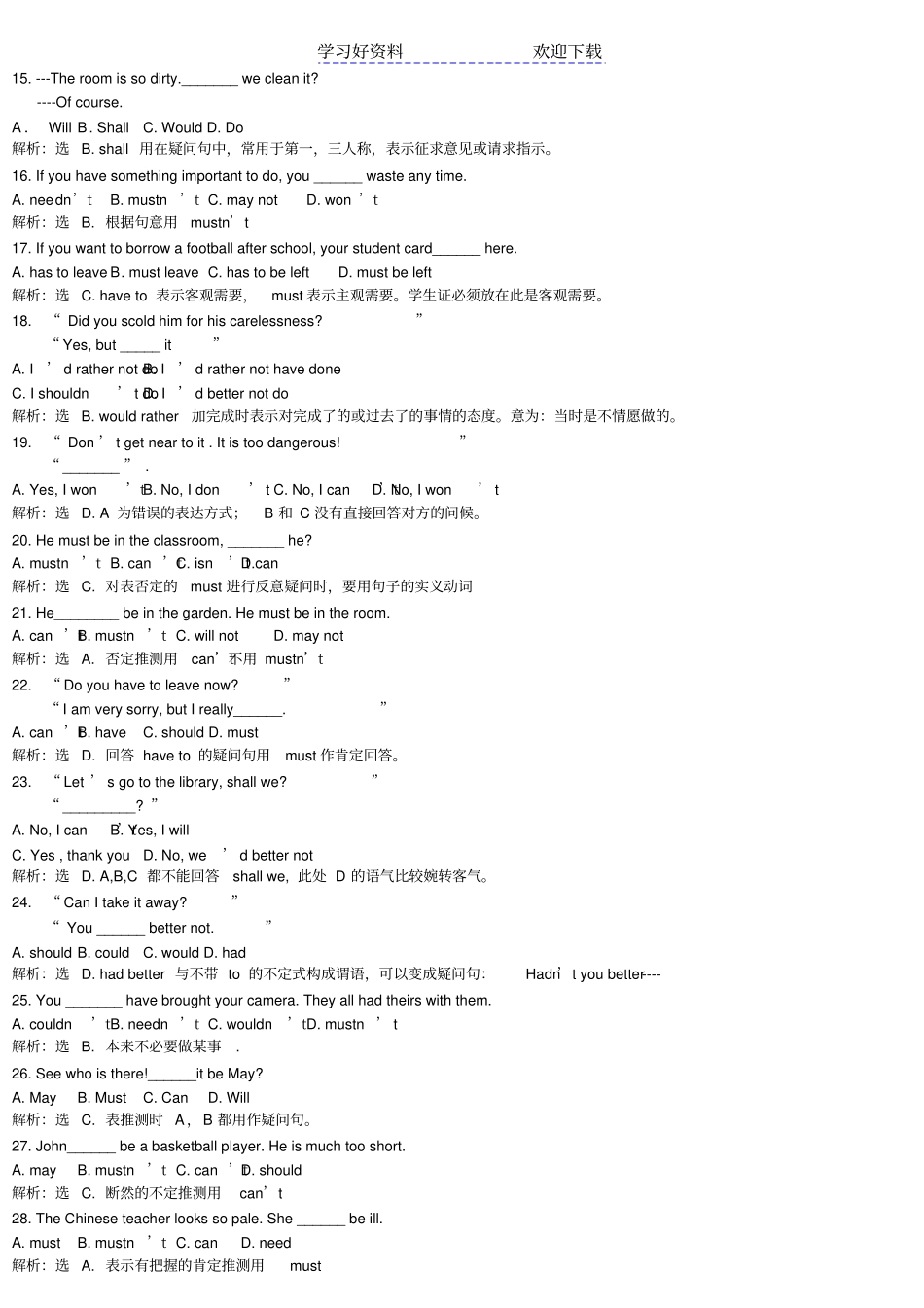 情态动词专项练习及答案_第2页