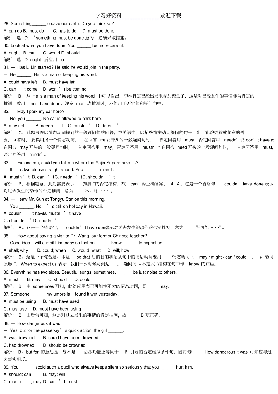 情态动词专项练习及答案_第3页