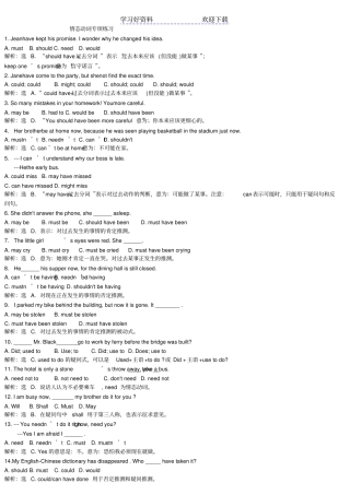 情态动词专项练习及答案