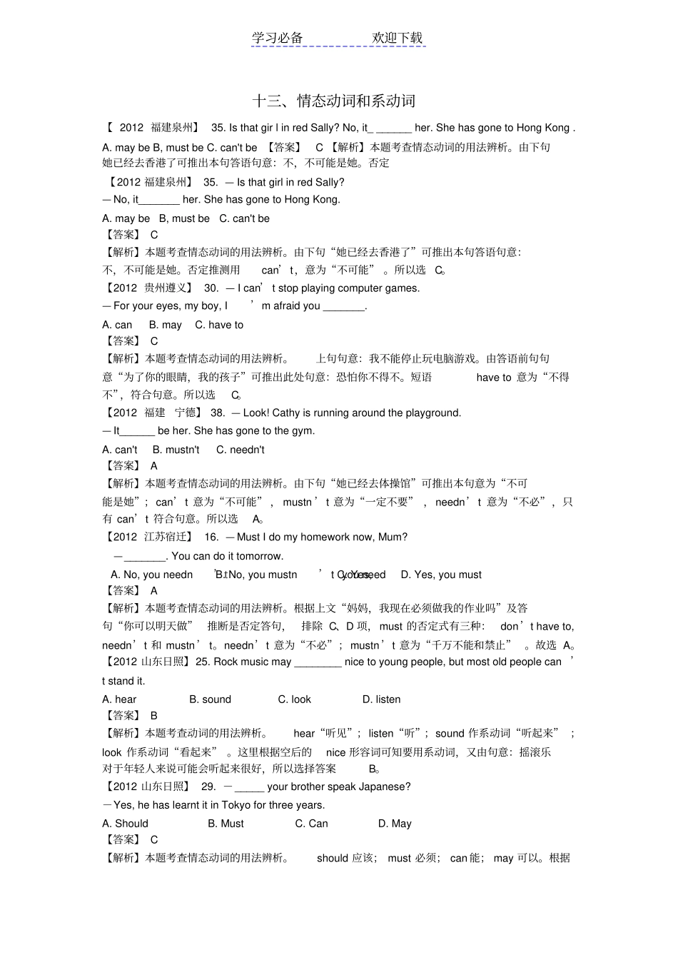 情态动词和系动词专项训练_第1页