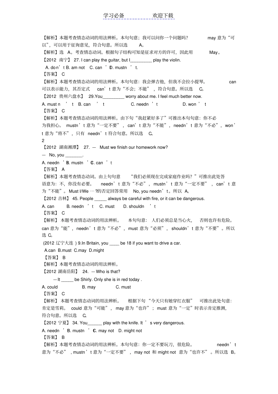 情态动词和系动词专项训练_第3页