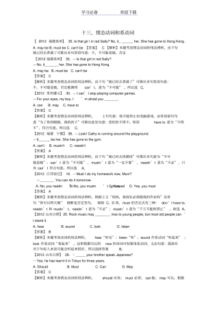情态动词和系动词专项训练