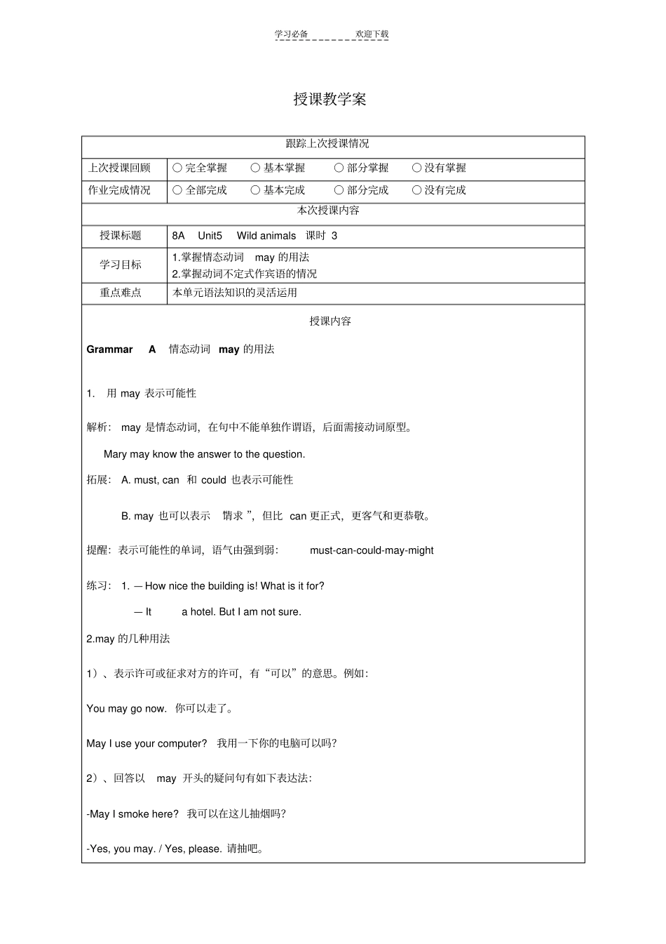 情态动词may的用法_第1页