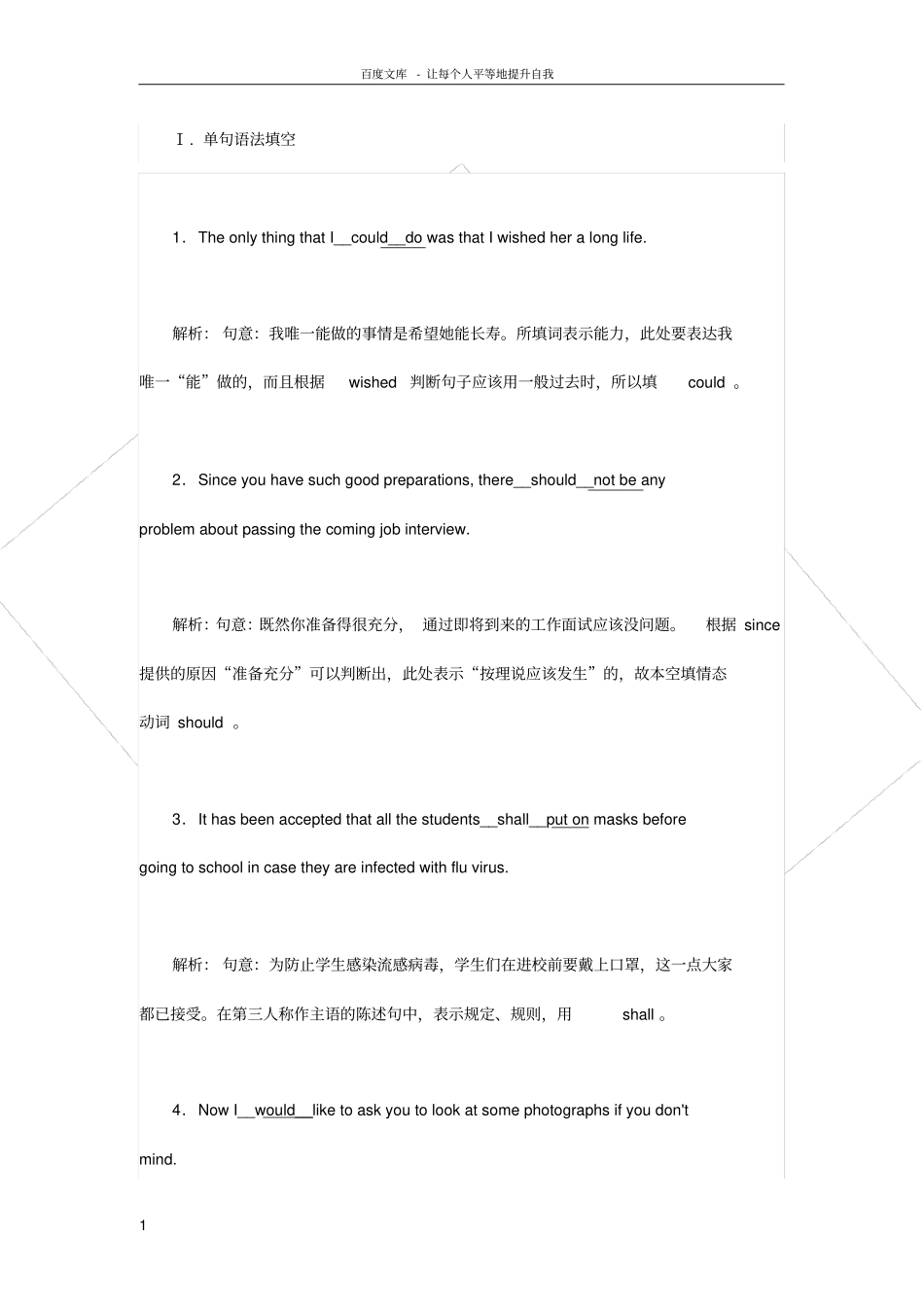 情态动词和虚拟语气练习含答案_第1页