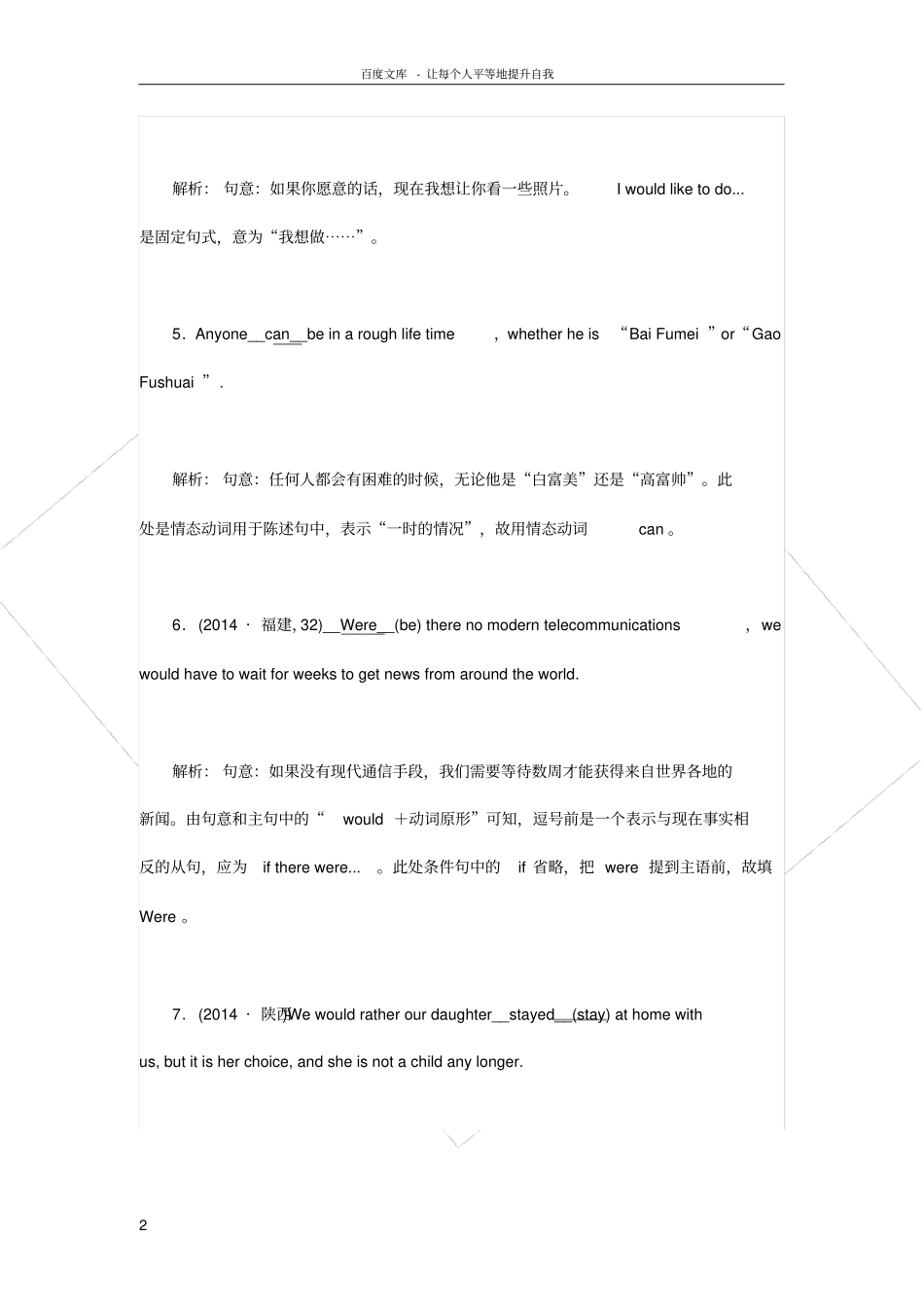 情态动词和虚拟语气练习含答案_第2页