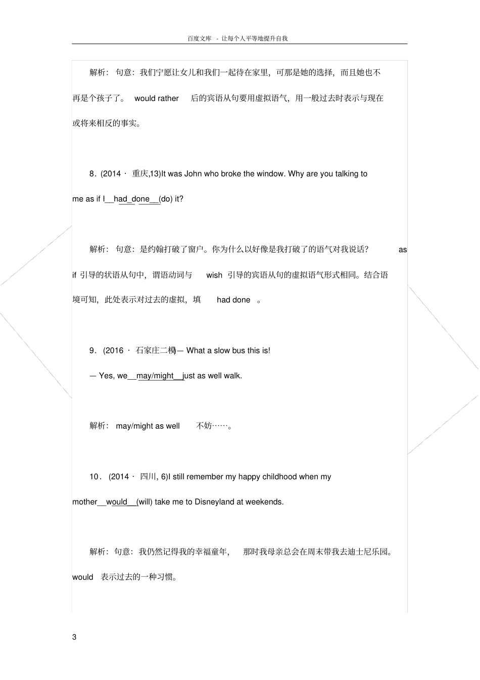 情态动词和虚拟语气练习含答案_第3页