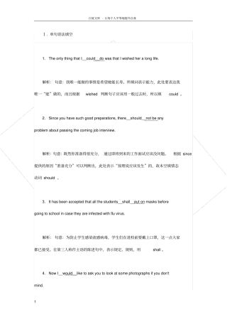 情态动词和虚拟语气练习含答案