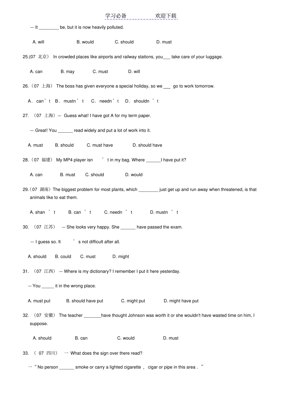 情态动词和虚拟语气高考题专练_第3页