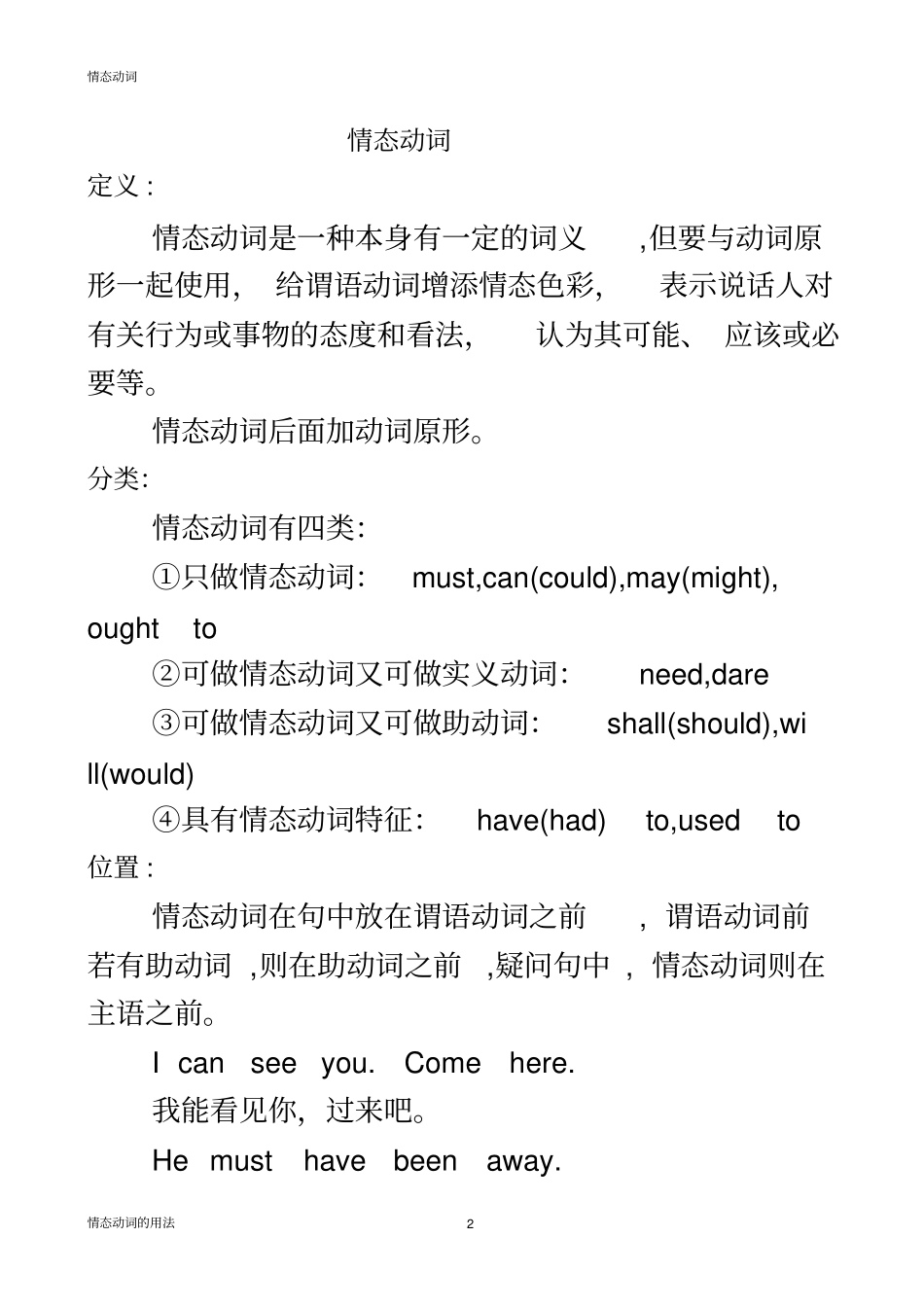 情态动词的用法-_第2页