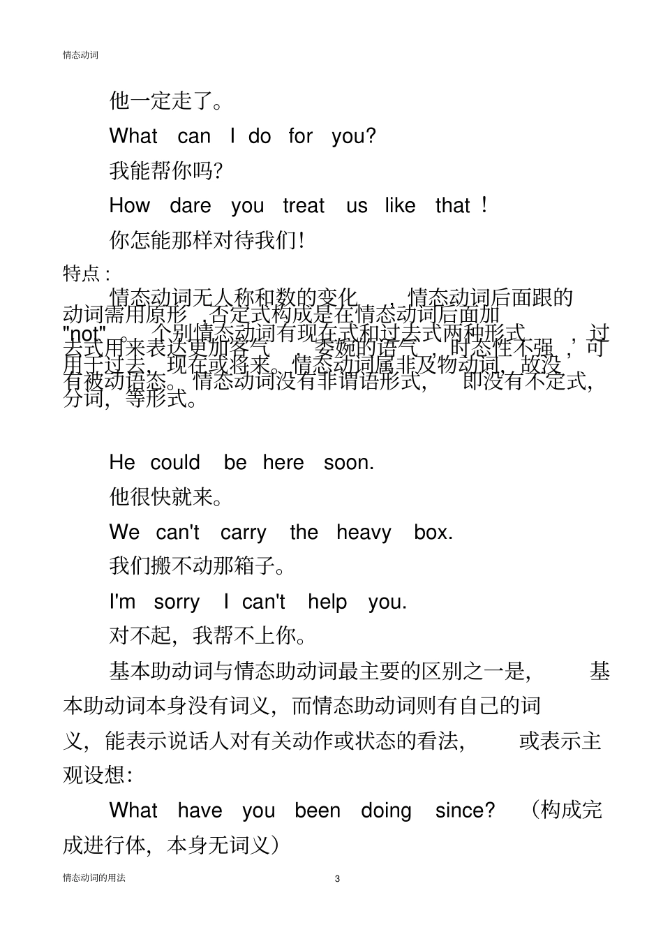 情态动词的用法-_第3页