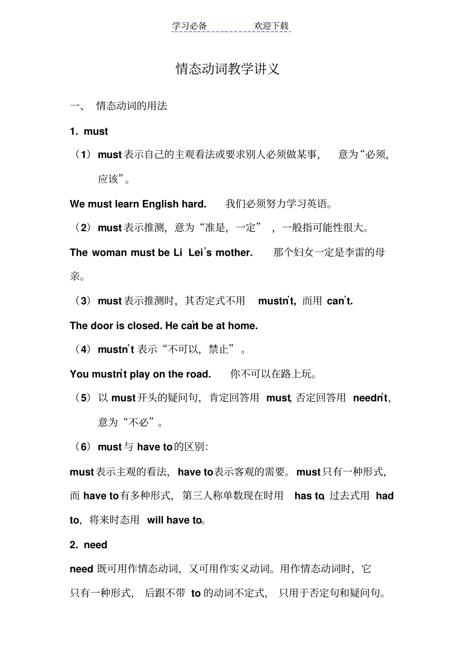 情态动词教学方案讲义_第1页