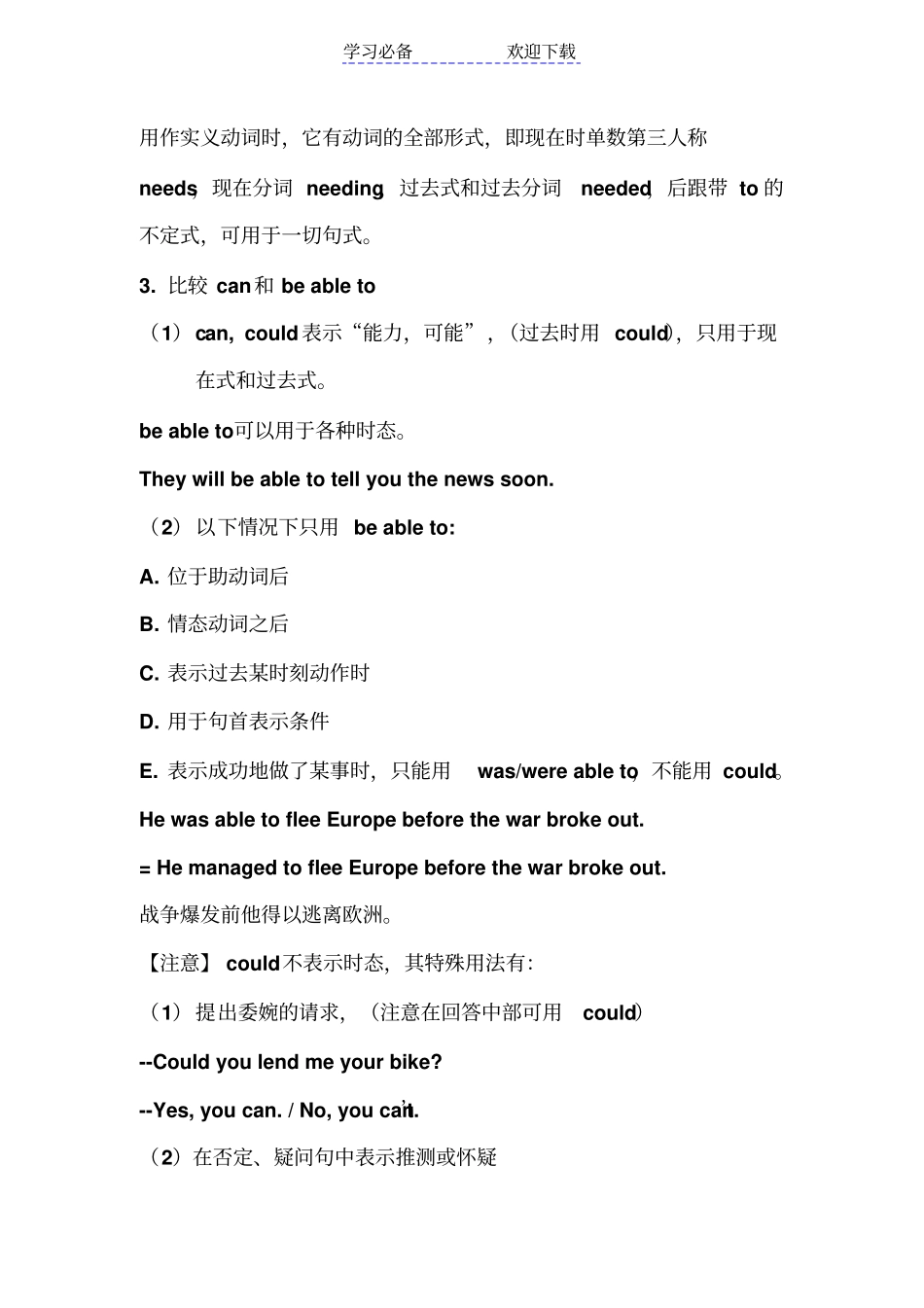 情态动词教学方案讲义_第2页