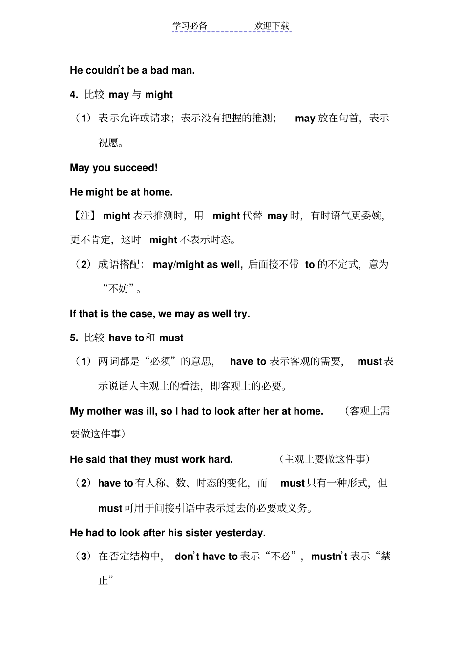 情态动词教学方案讲义_第3页