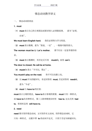 情态动词教学方案讲义