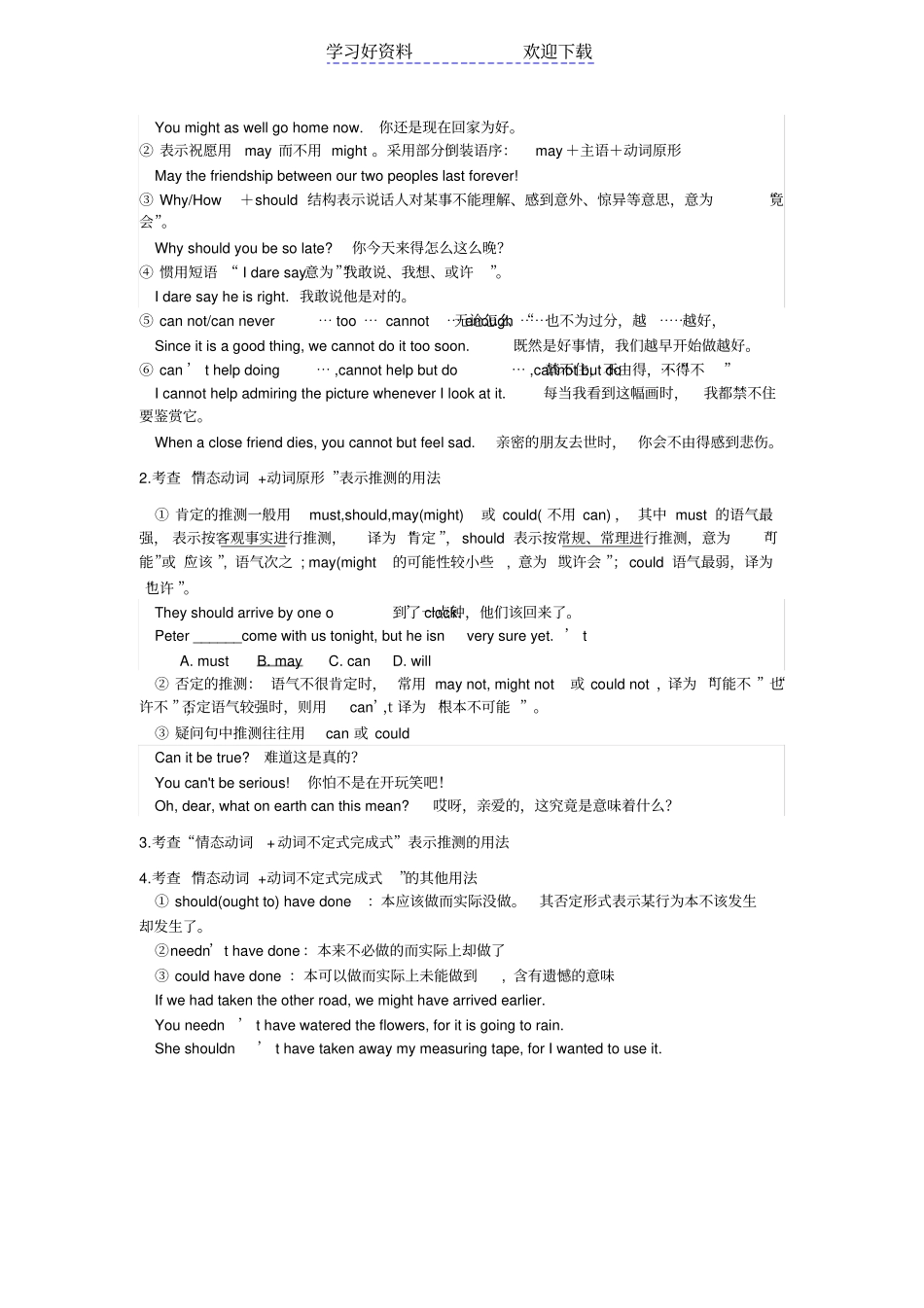 情态动词虚拟语气_第2页