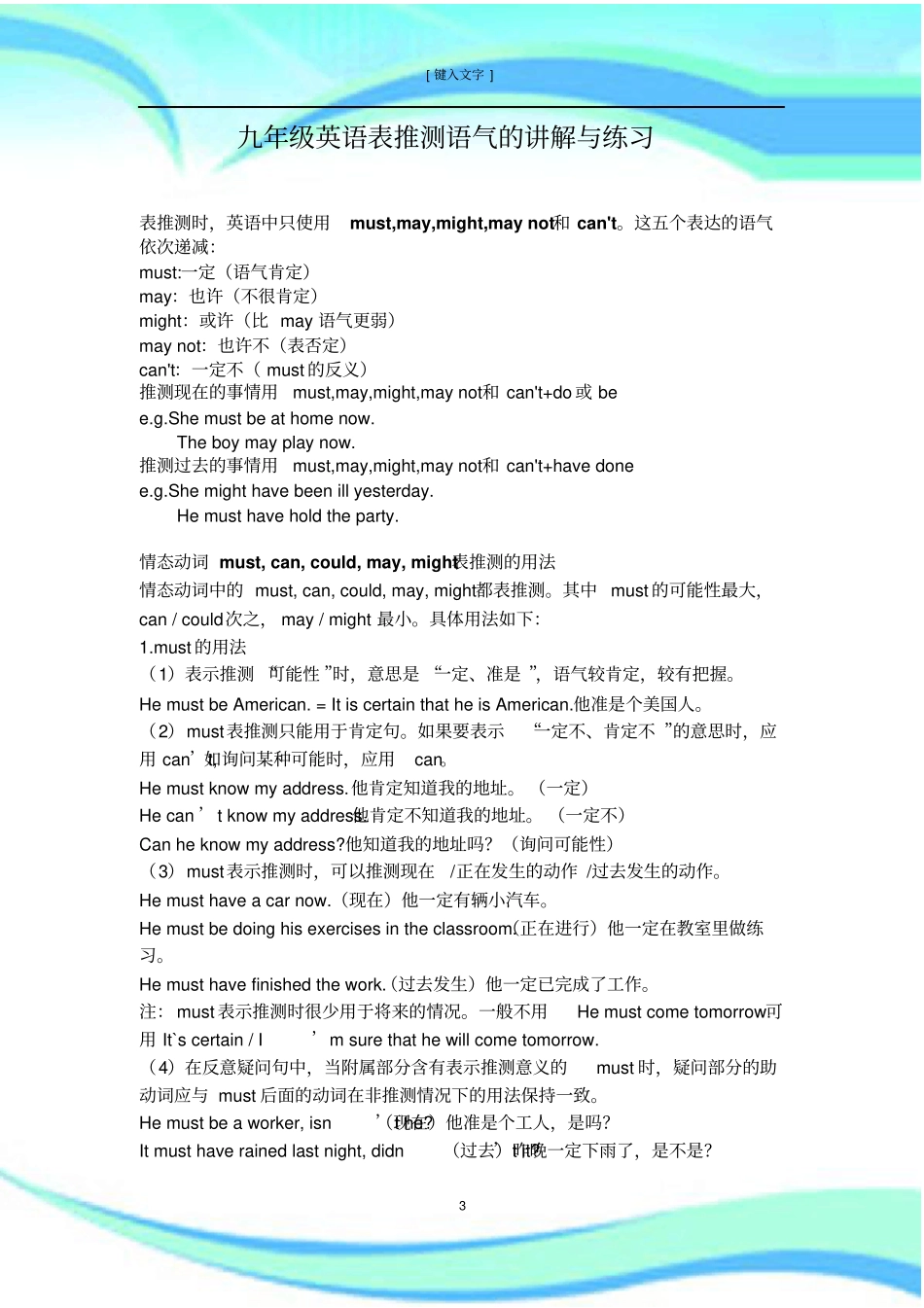 情态动词表推测的讲解及试题_第3页