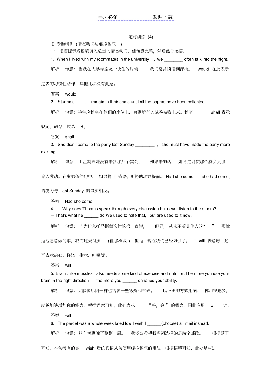 情态动词语法填空_第1页