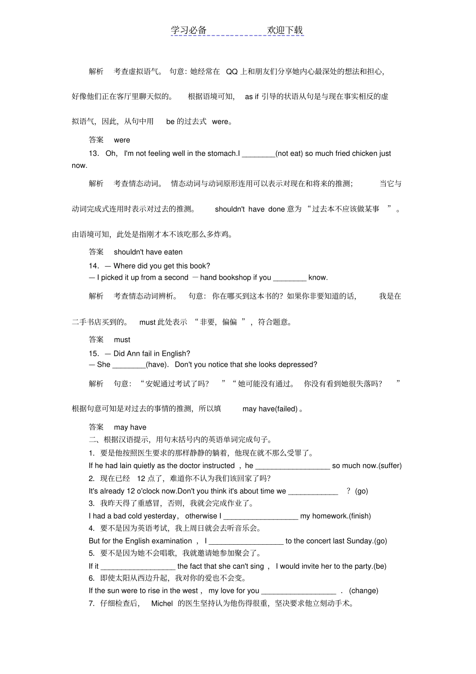 情态动词语法填空_第3页