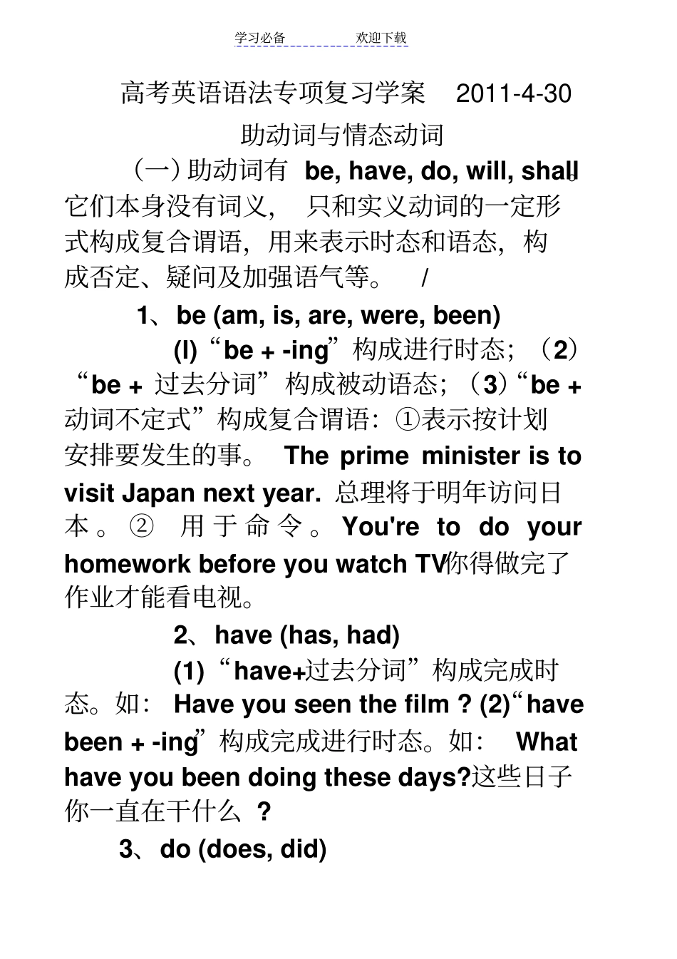 情态动词语法复习_第1页