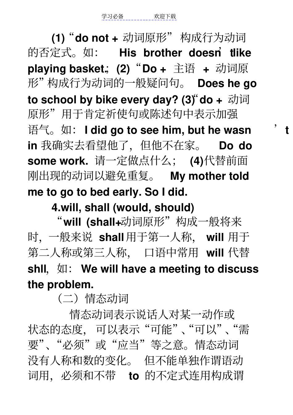 情态动词语法复习_第2页