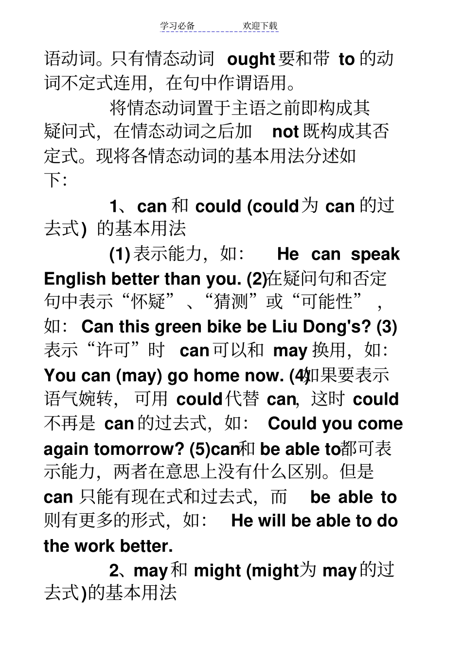 情态动词语法复习_第3页