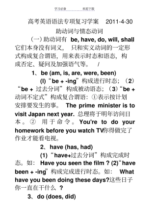 情态动词语法复习