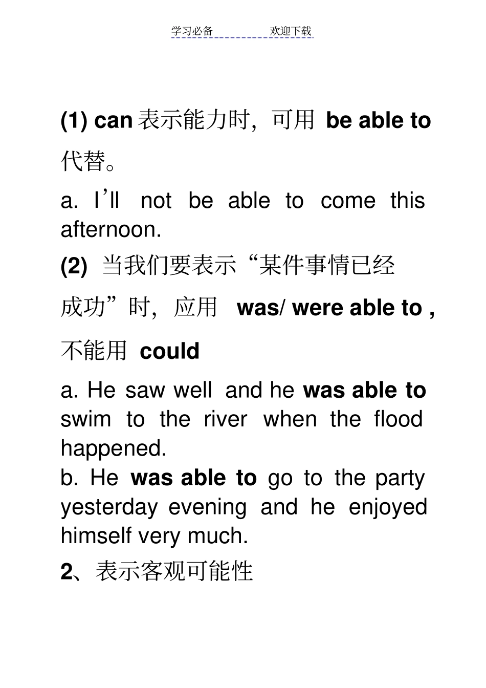 情态动词语法讲解_第2页