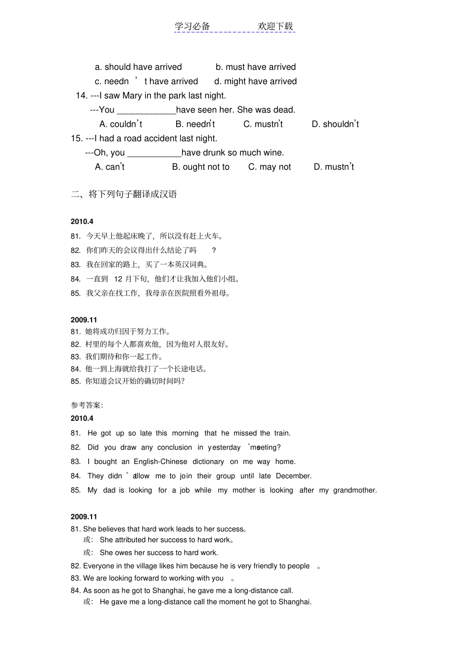 情态动词选择题及汉译英翻译_第2页