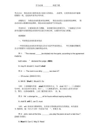 情态动词高考题